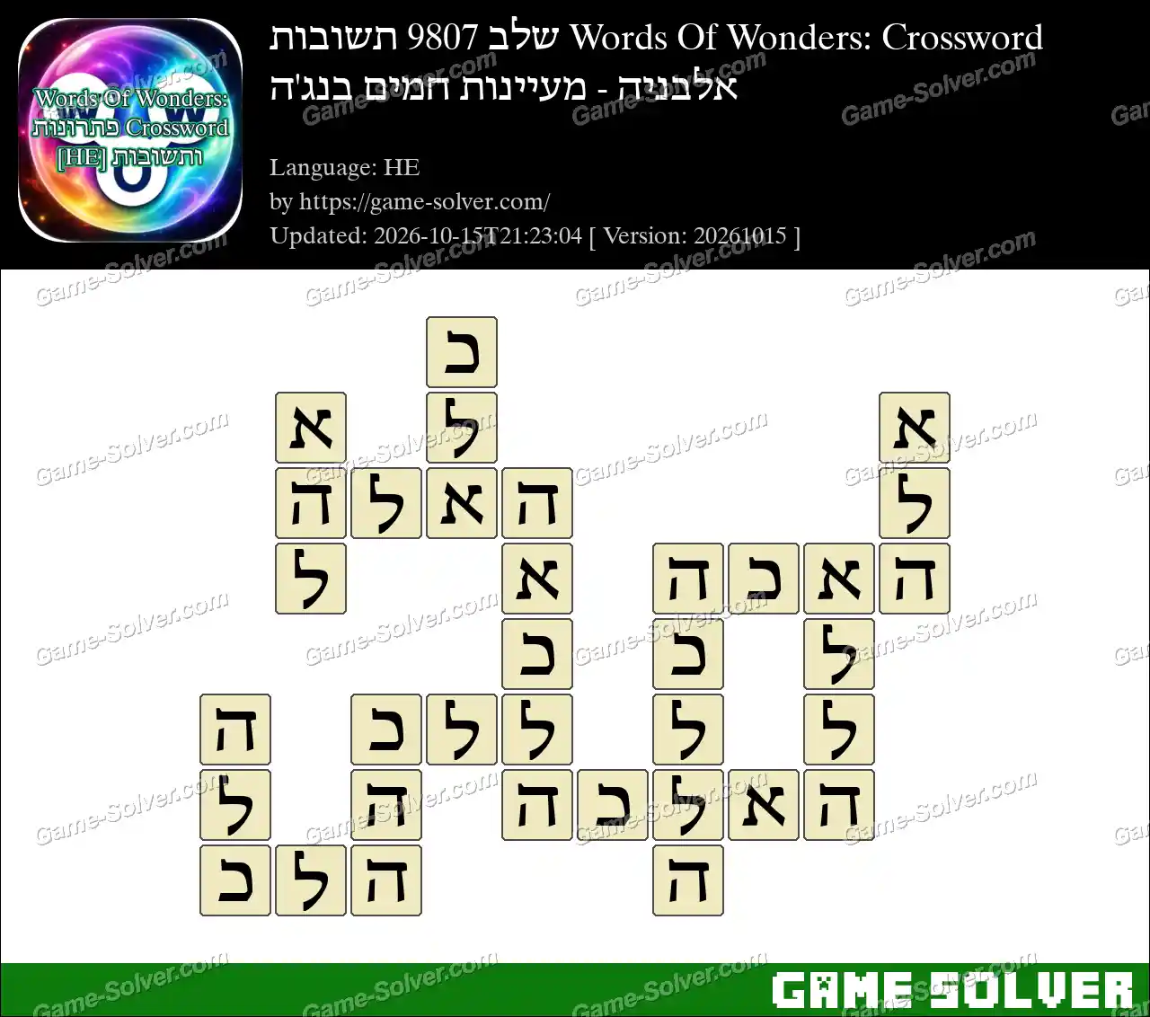 Words Of Wonders: Crossword שלב 9807 תשובות – אלבניה – מעיינות חמים בנג’ה